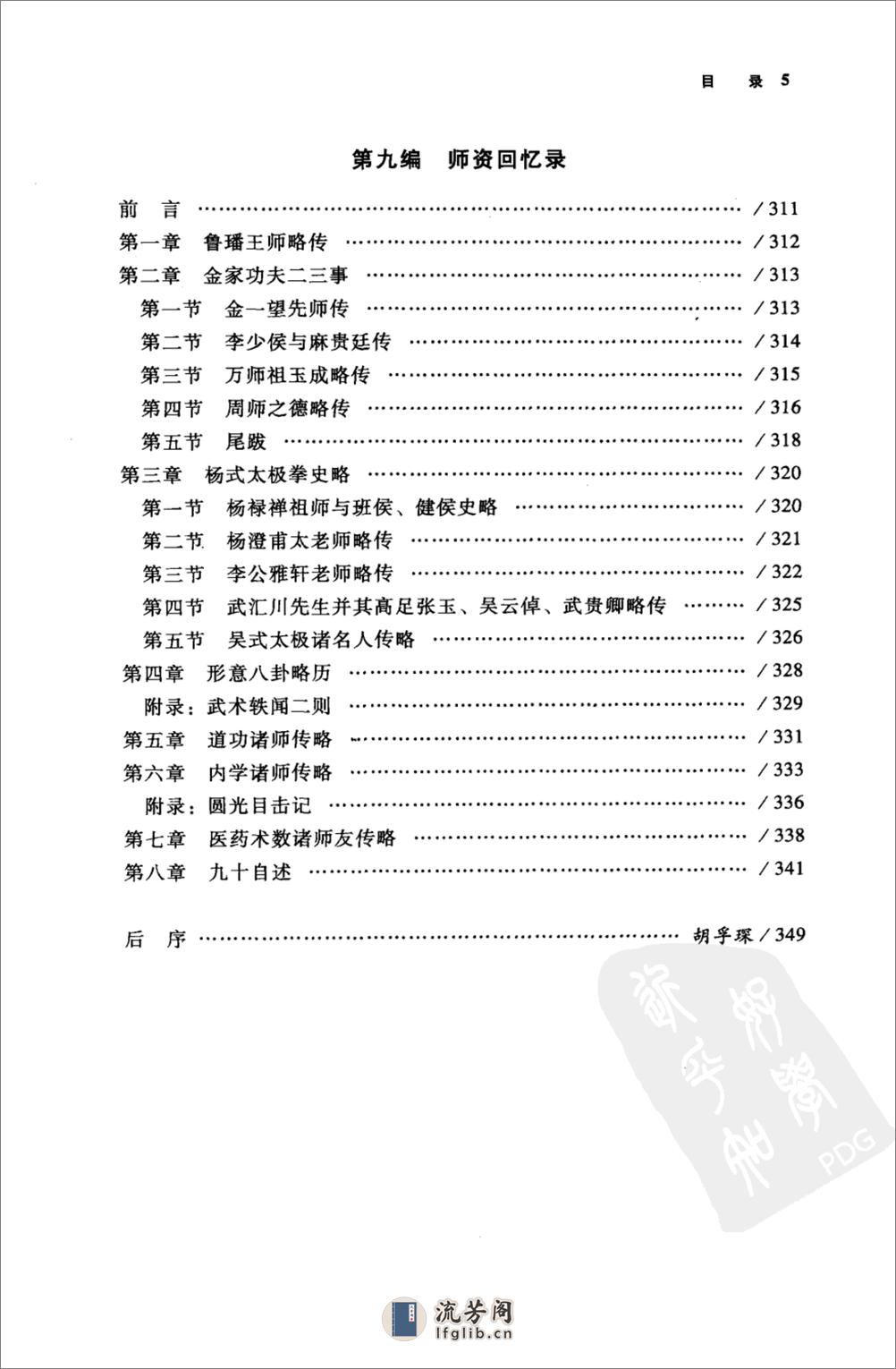 《武功薪传》张义尚 - 第20页预览图