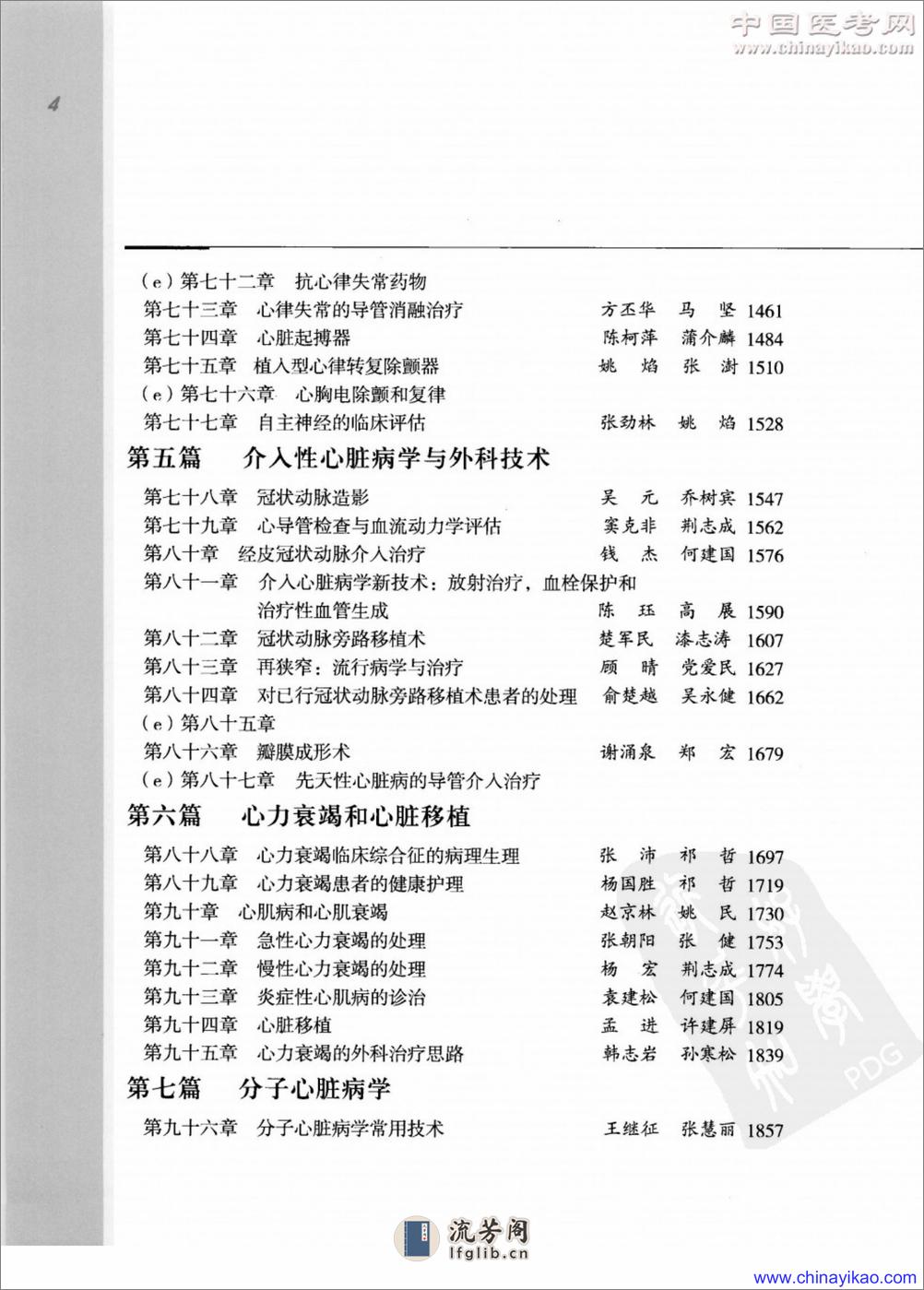 TOPOL心血管病学(第2版)——Erlc J.Topol-2008（清晰） - 第17页预览图