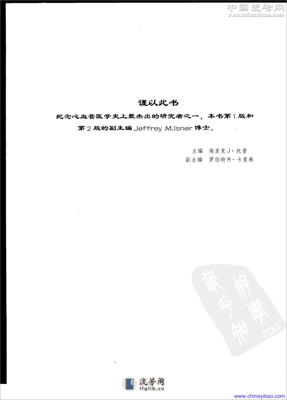 TOPOL心血管病学(第2版)——Erlc J.Topol-2008（清晰） - 第5页预览图