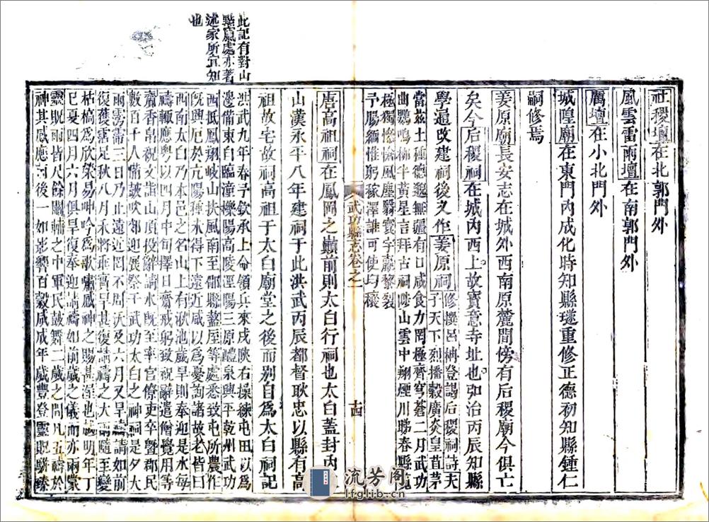 武功县志（正德乾隆刻本） - 第14页预览图