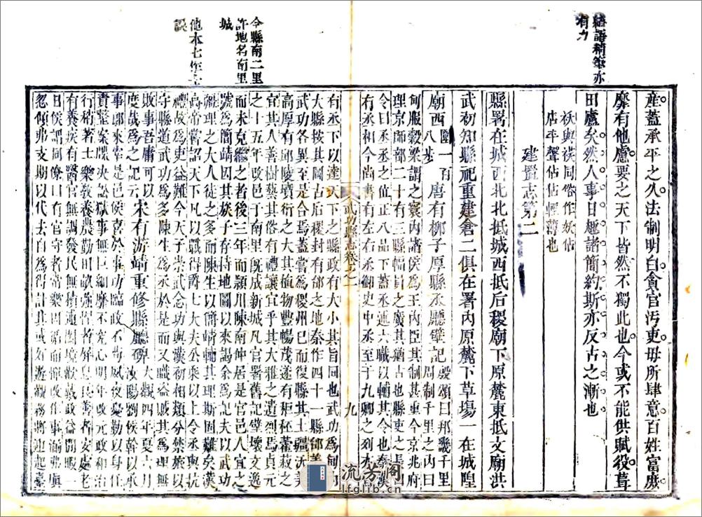 武功县志（正德乾隆刻本） - 第9页预览图