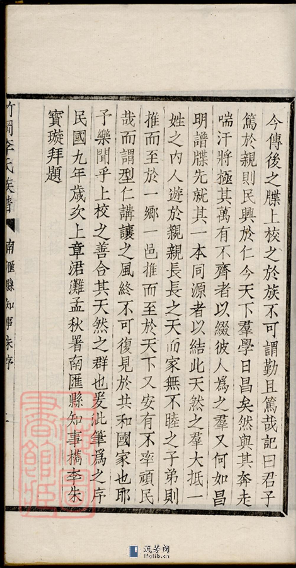竹冈李氏族谱：十卷，首一卷，末一卷：[南汇] - 第10页预览图