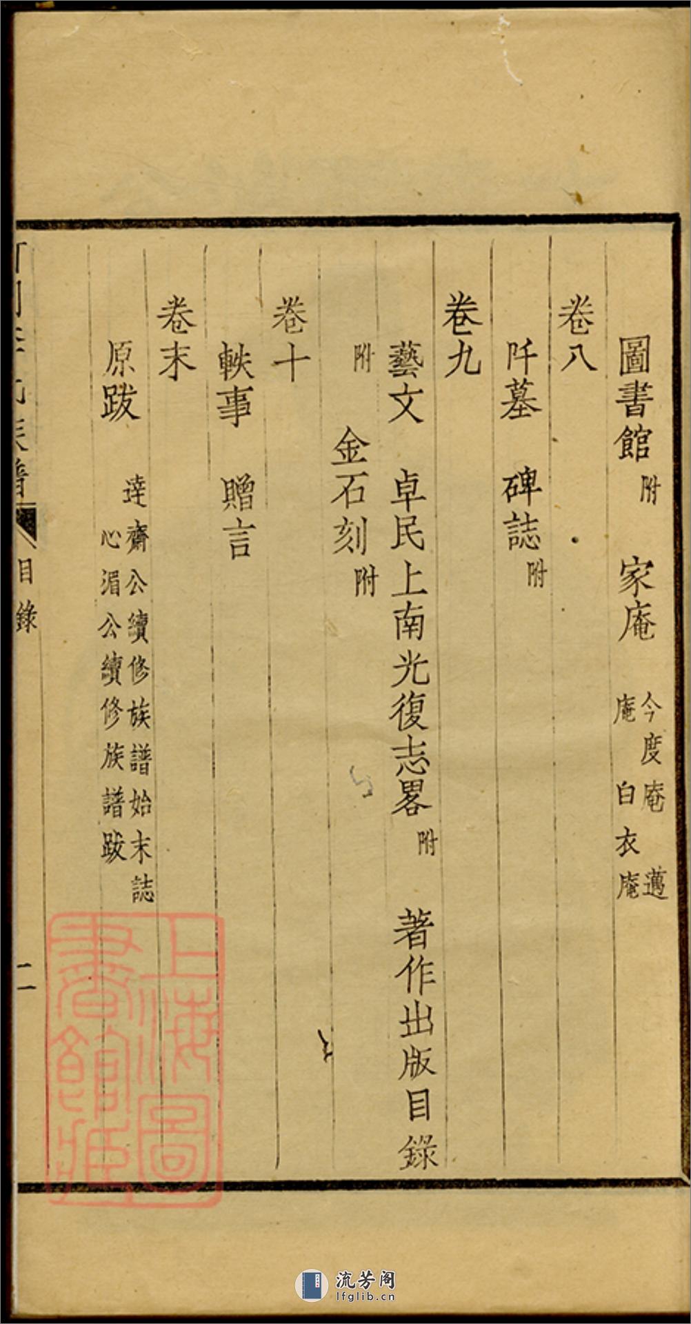 竹冈李氏族谱：十卷，首一卷，末一卷：[南汇] - 第16页预览图