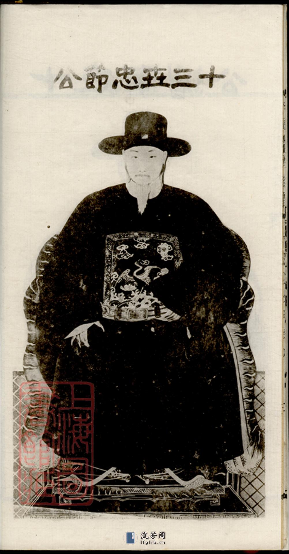 竹冈李氏族谱：十卷，首一卷，末一卷：[南汇] - 第19页预览图