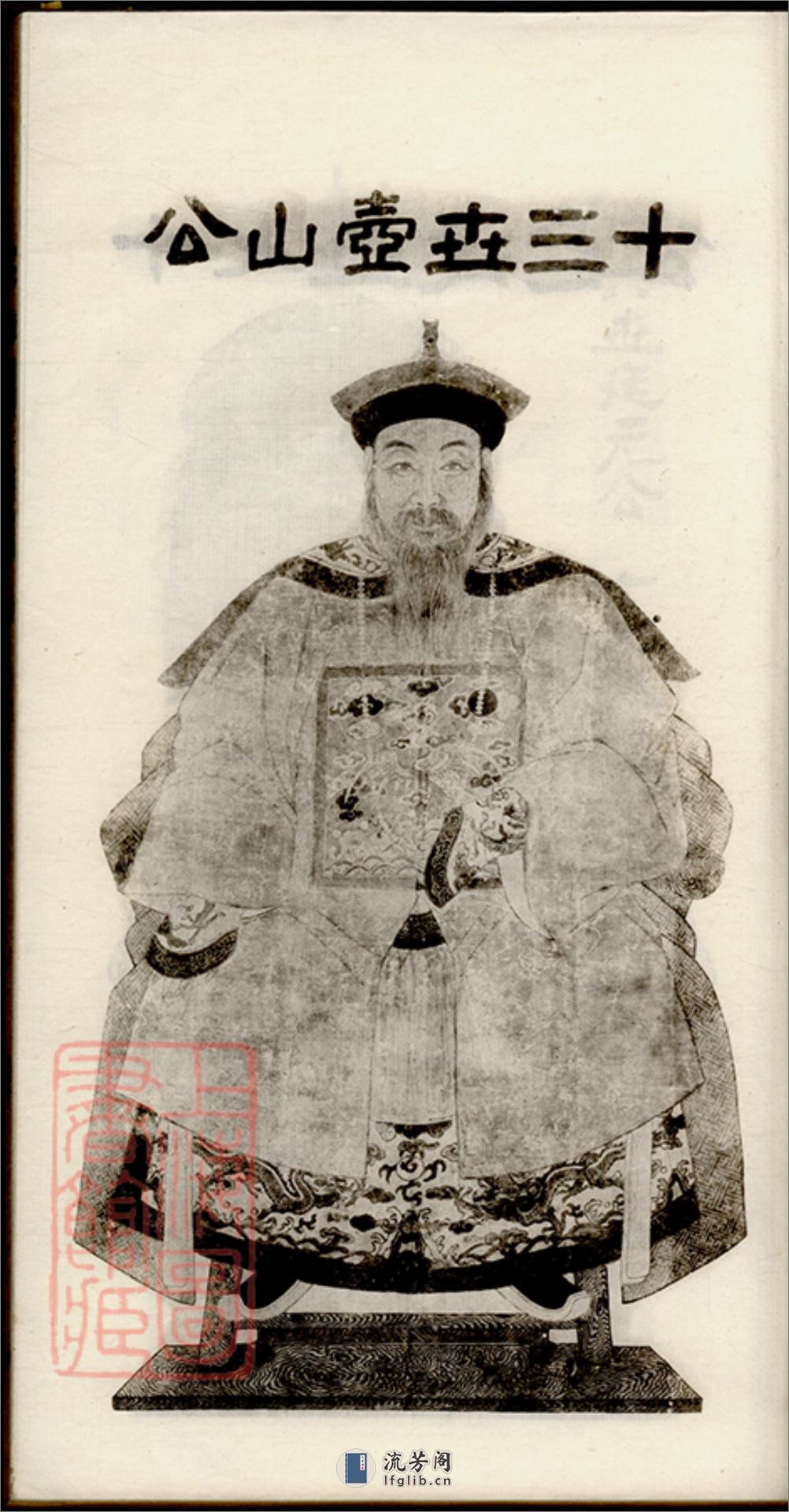 竹冈李氏族谱：十卷，首一卷，末一卷：[南汇] - 第20页预览图