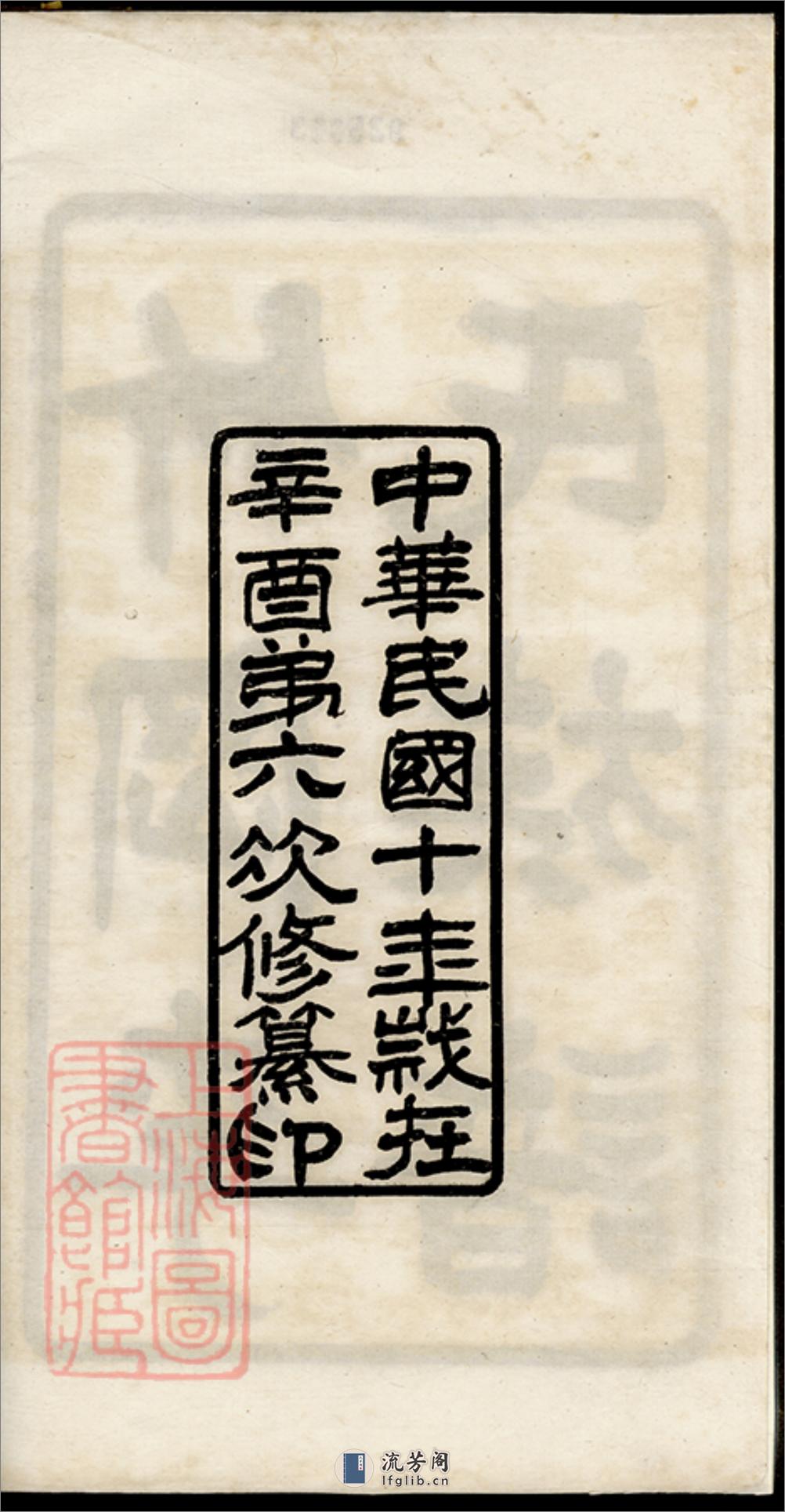 竹冈李氏族谱：十卷，首一卷，末一卷：[南汇] - 第3页预览图