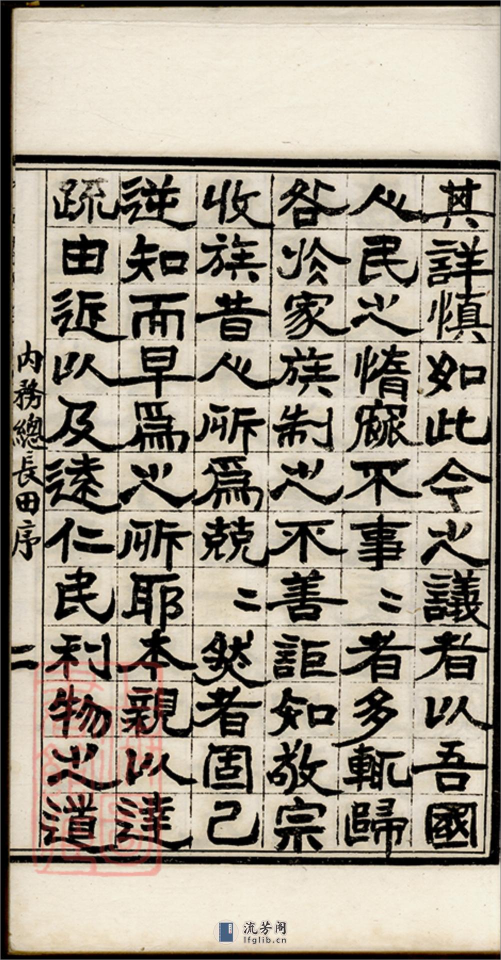 竹冈李氏族谱：十卷，首一卷，末一卷：[南汇] - 第6页预览图
