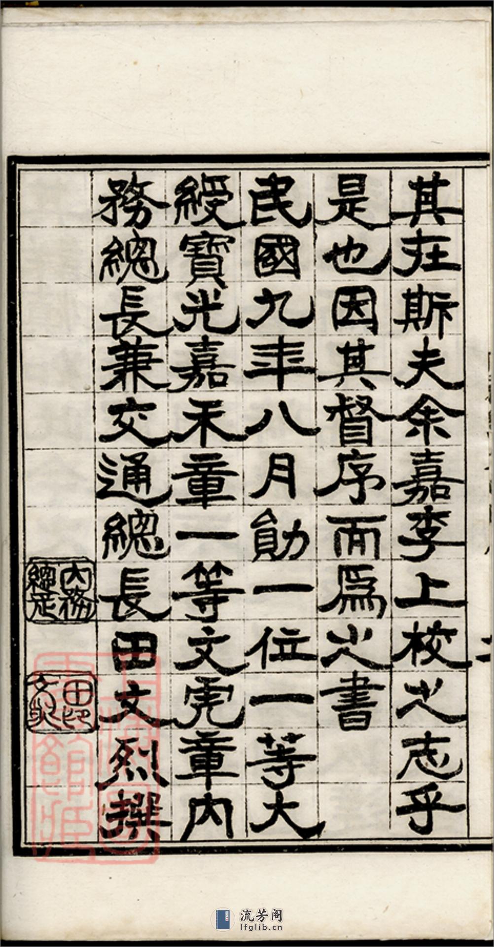 竹冈李氏族谱：十卷，首一卷，末一卷：[南汇] - 第7页预览图