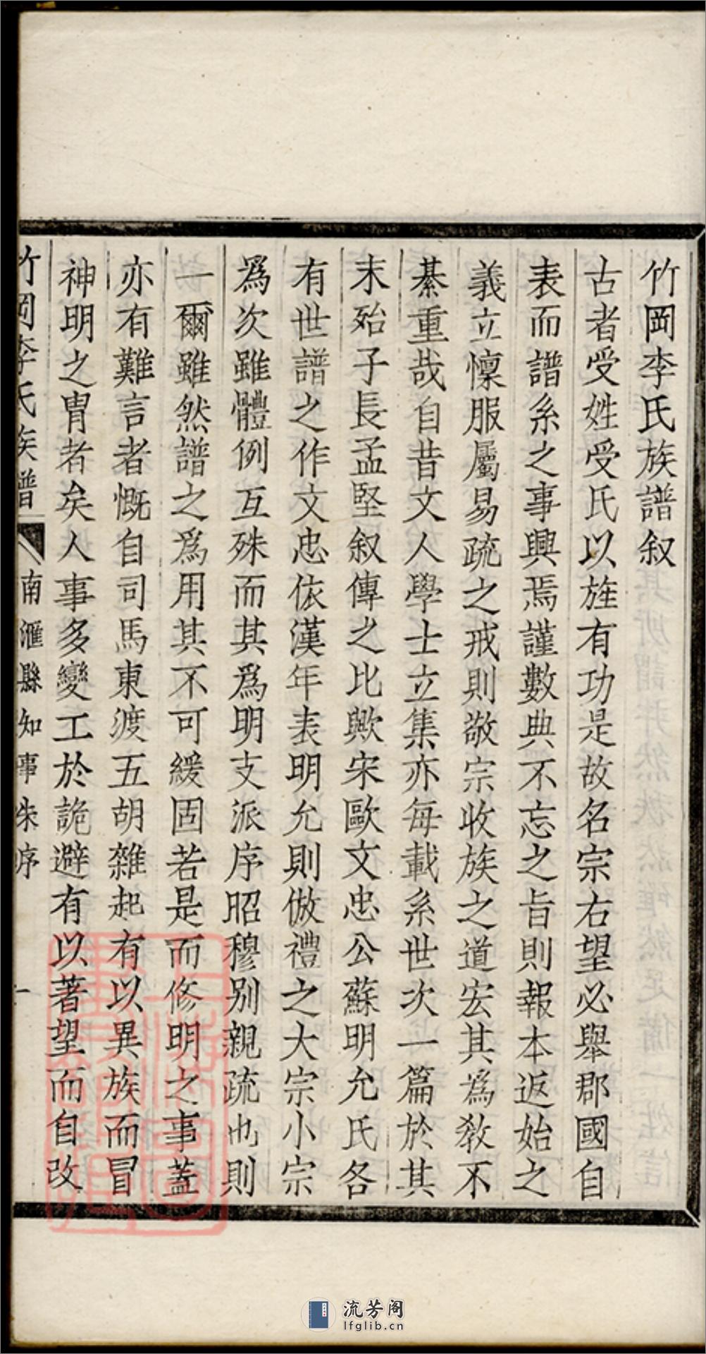 竹冈李氏族谱：十卷，首一卷，末一卷：[南汇] - 第8页预览图
