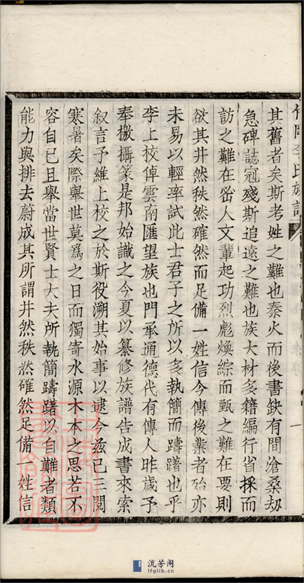 竹冈李氏族谱：十卷，首一卷，末一卷：[南汇] - 第9页预览图