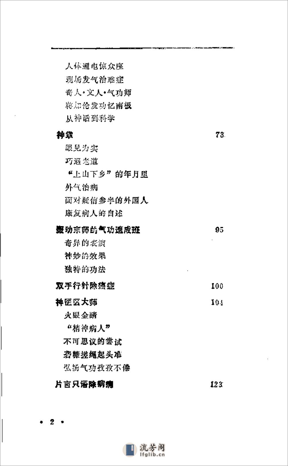 [神功奇能趣闻录].田立土 - 第2页预览图