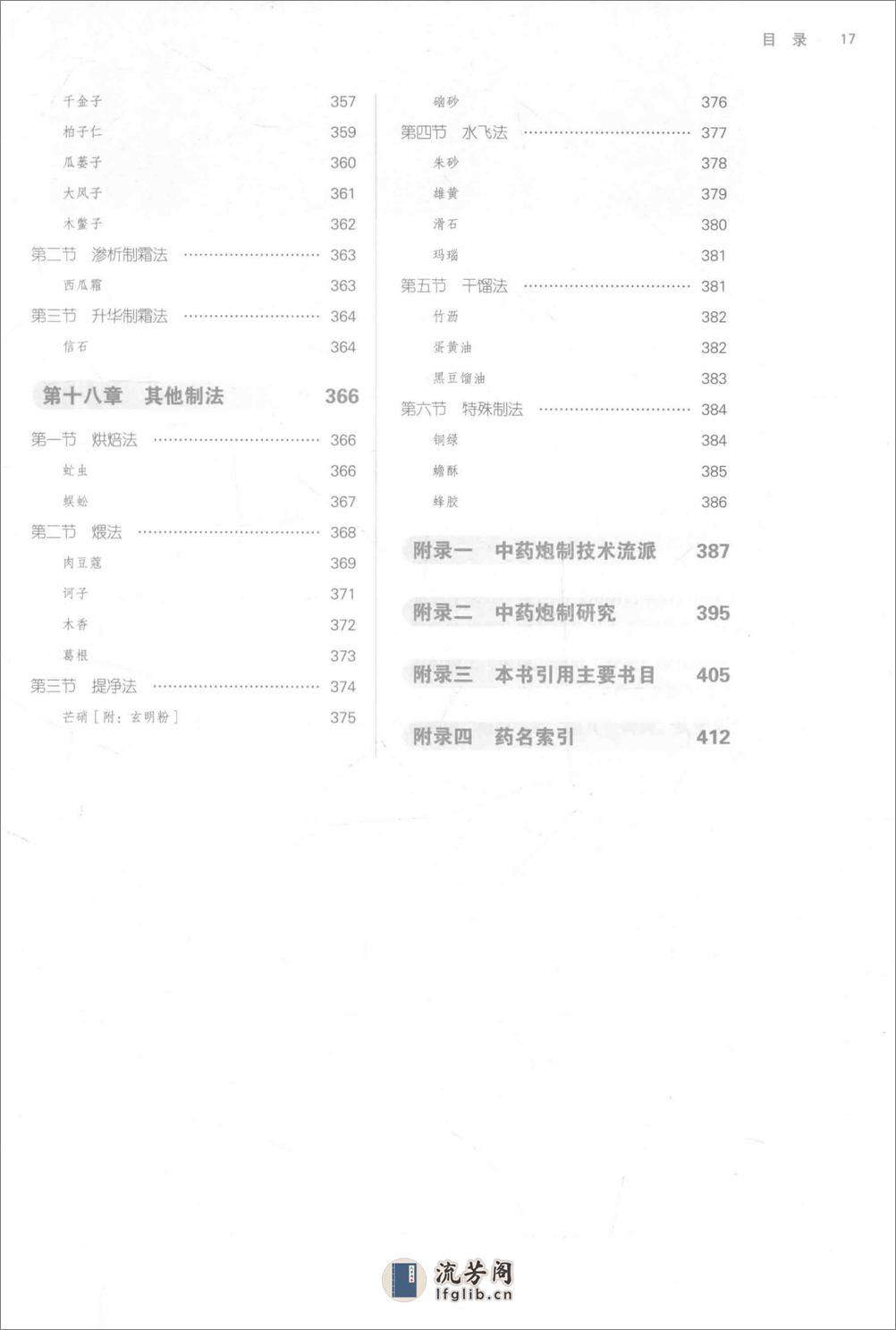 中药炮制学 - 第18页预览图