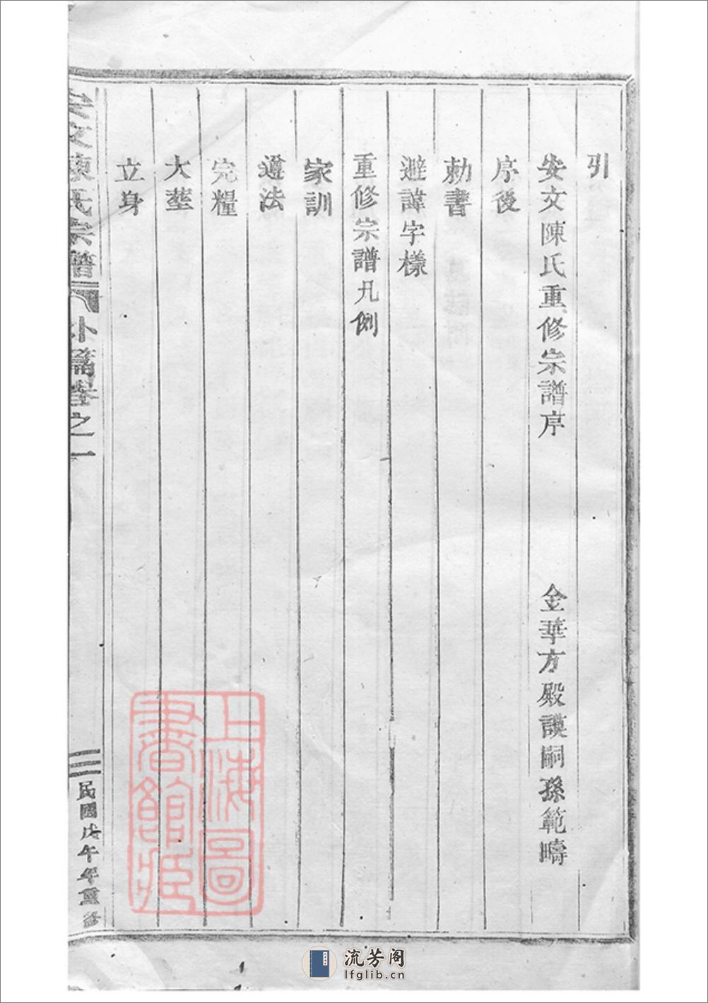 安文陈氏宗谱：外篇二十二卷，内篇五十五卷，首一卷：[东阳] - 第15页预览图