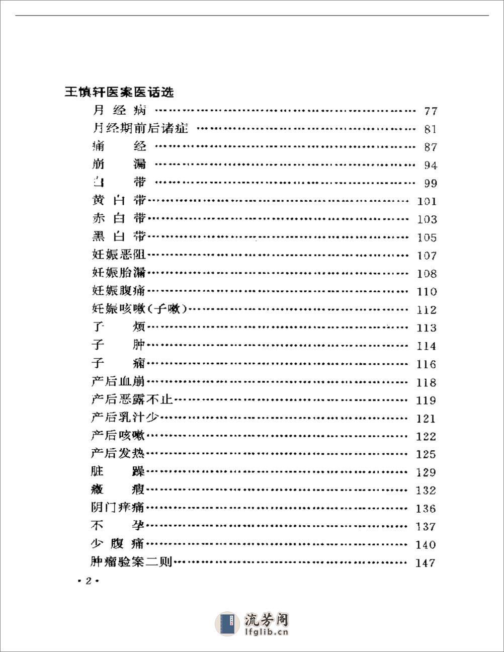 近代江南四家医案医话选 - 第2页预览图