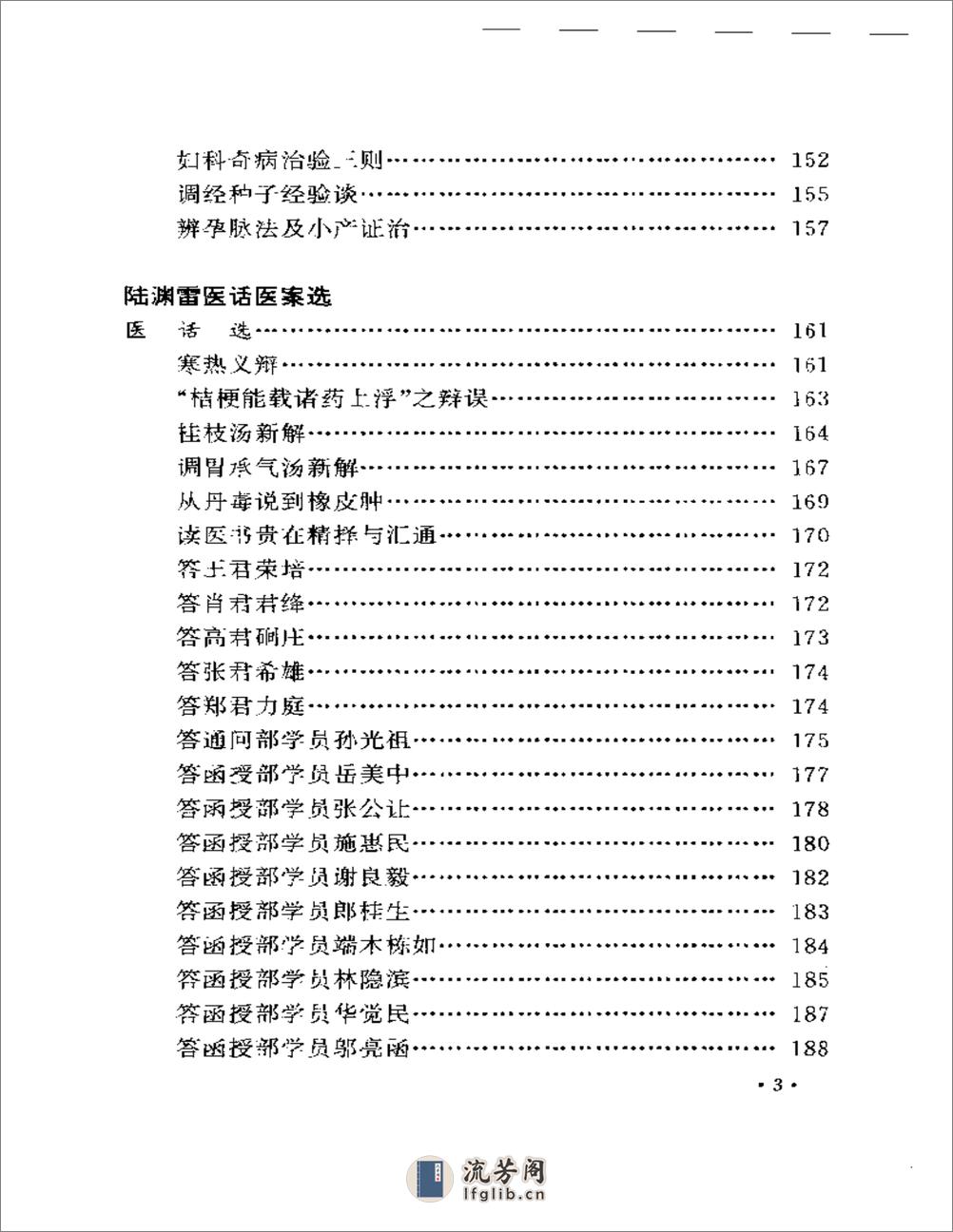 近代江南四家医案医话选 - 第3页预览图