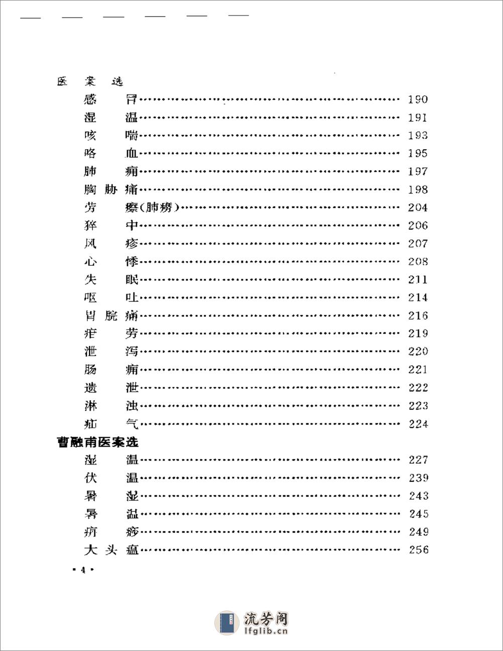 近代江南四家医案医话选 - 第4页预览图