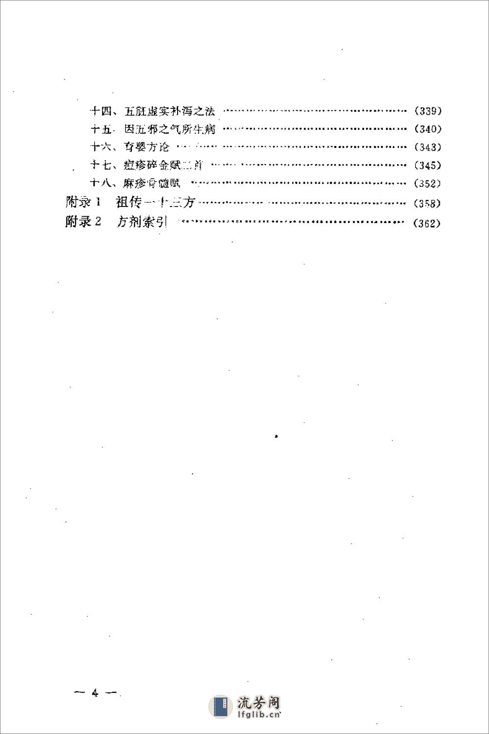 [万氏儿科精华].邵金阶 - 第8页预览图