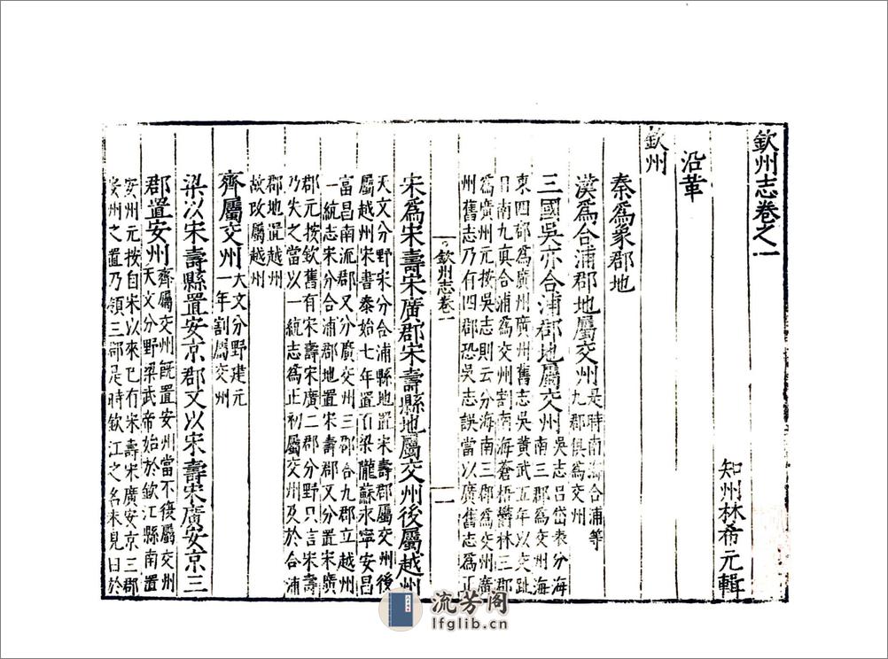 钦州志（嘉靖） - 第11页预览图