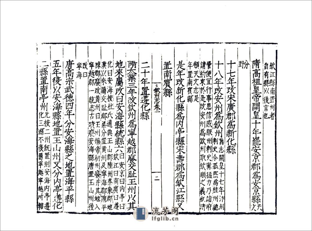 钦州志（嘉靖） - 第12页预览图