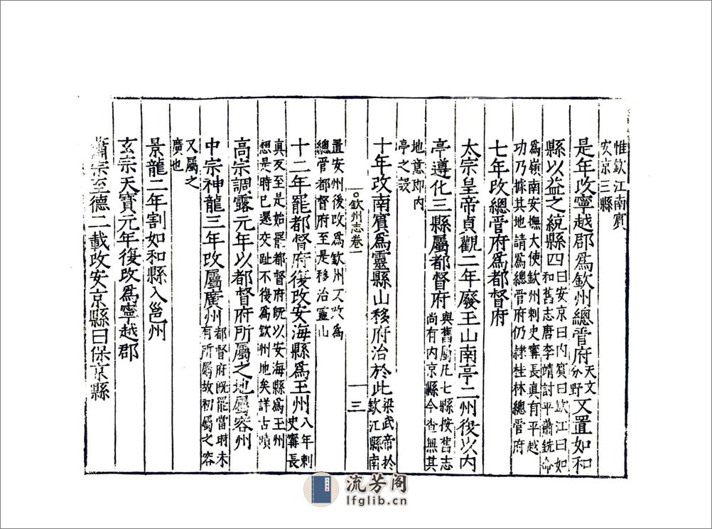 钦州志（嘉靖） - 第13页预览图