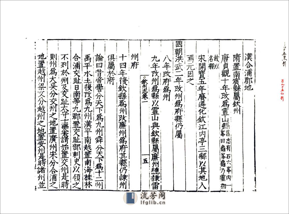 钦州志（嘉靖） - 第15页预览图