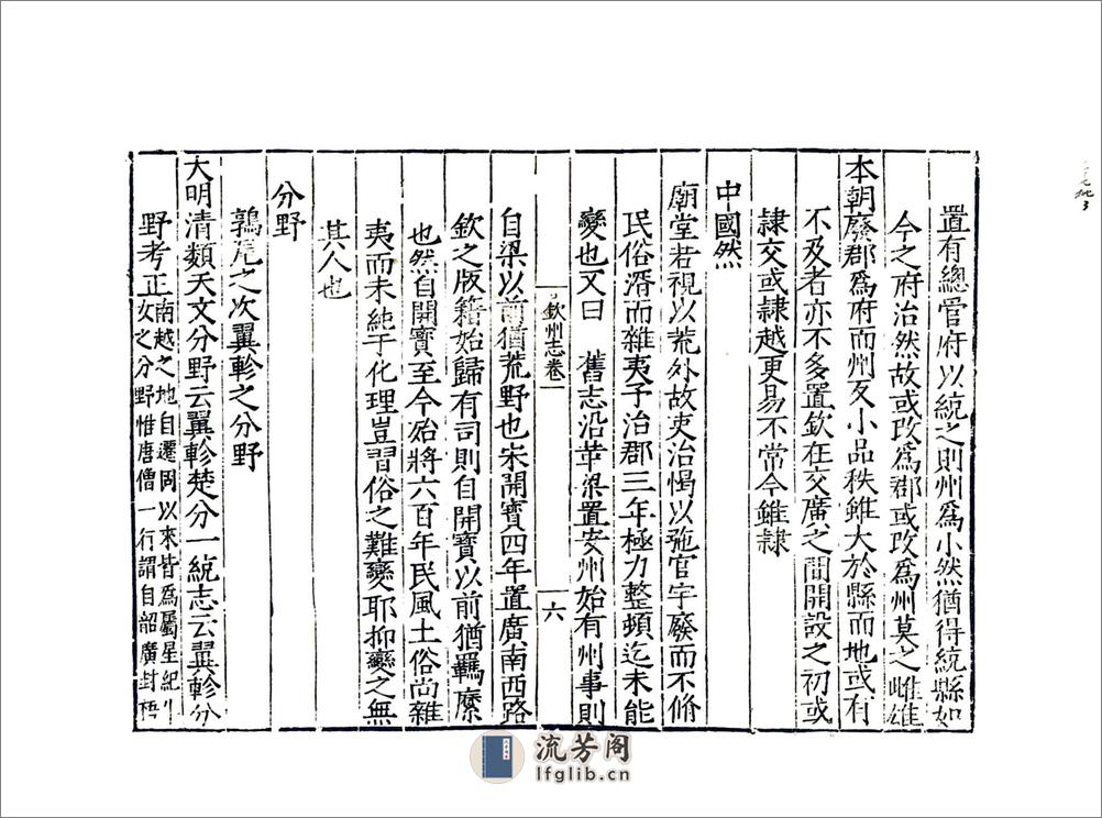 钦州志（嘉靖） - 第16页预览图