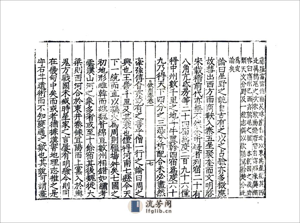 钦州志（嘉靖） - 第17页预览图