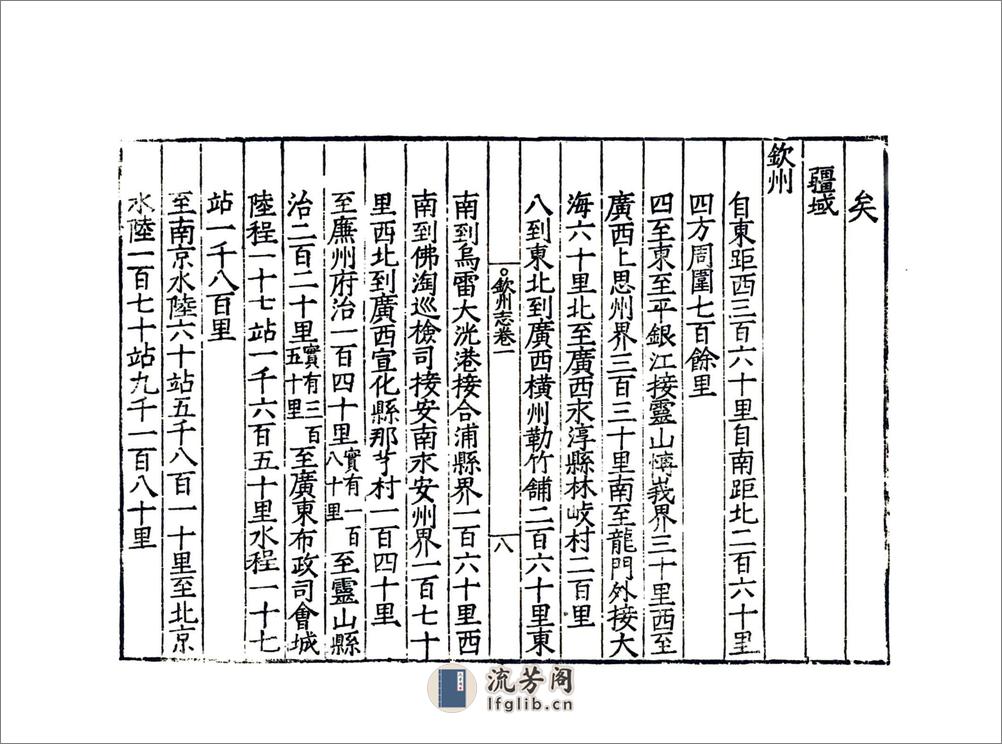 钦州志（嘉靖） - 第18页预览图