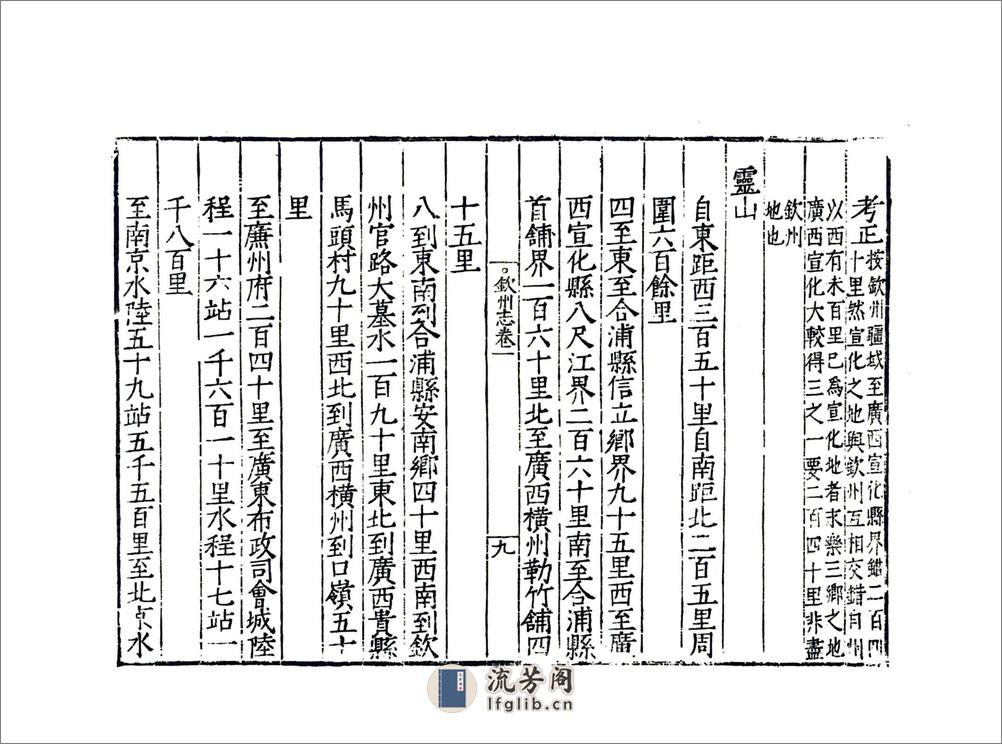 钦州志（嘉靖） - 第19页预览图