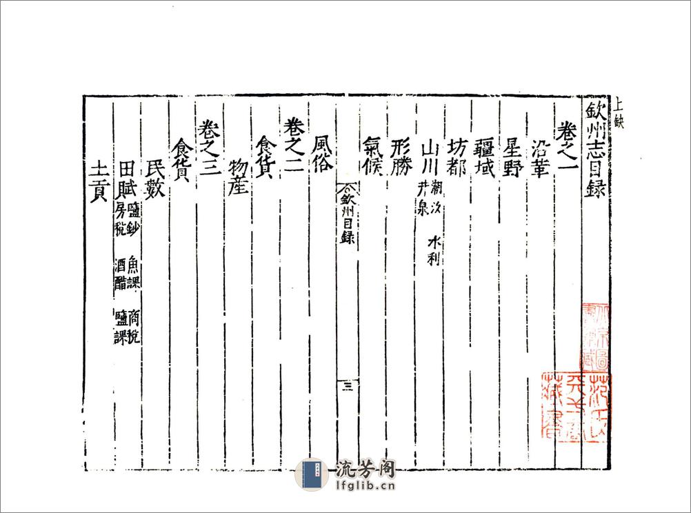 钦州志（嘉靖） - 第3页预览图