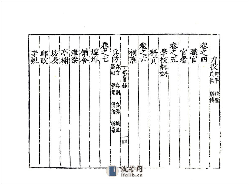 钦州志（嘉靖） - 第4页预览图