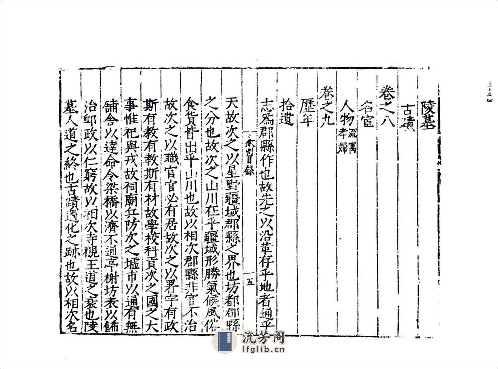 钦州志（嘉靖） - 第5页预览图