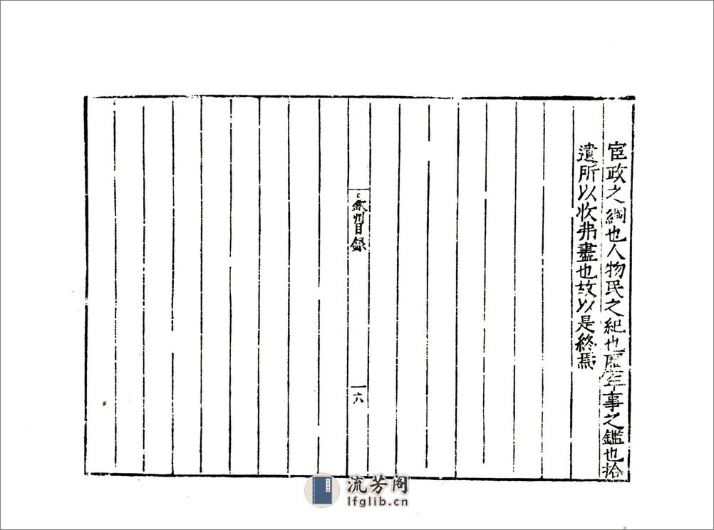 钦州志（嘉靖） - 第6页预览图