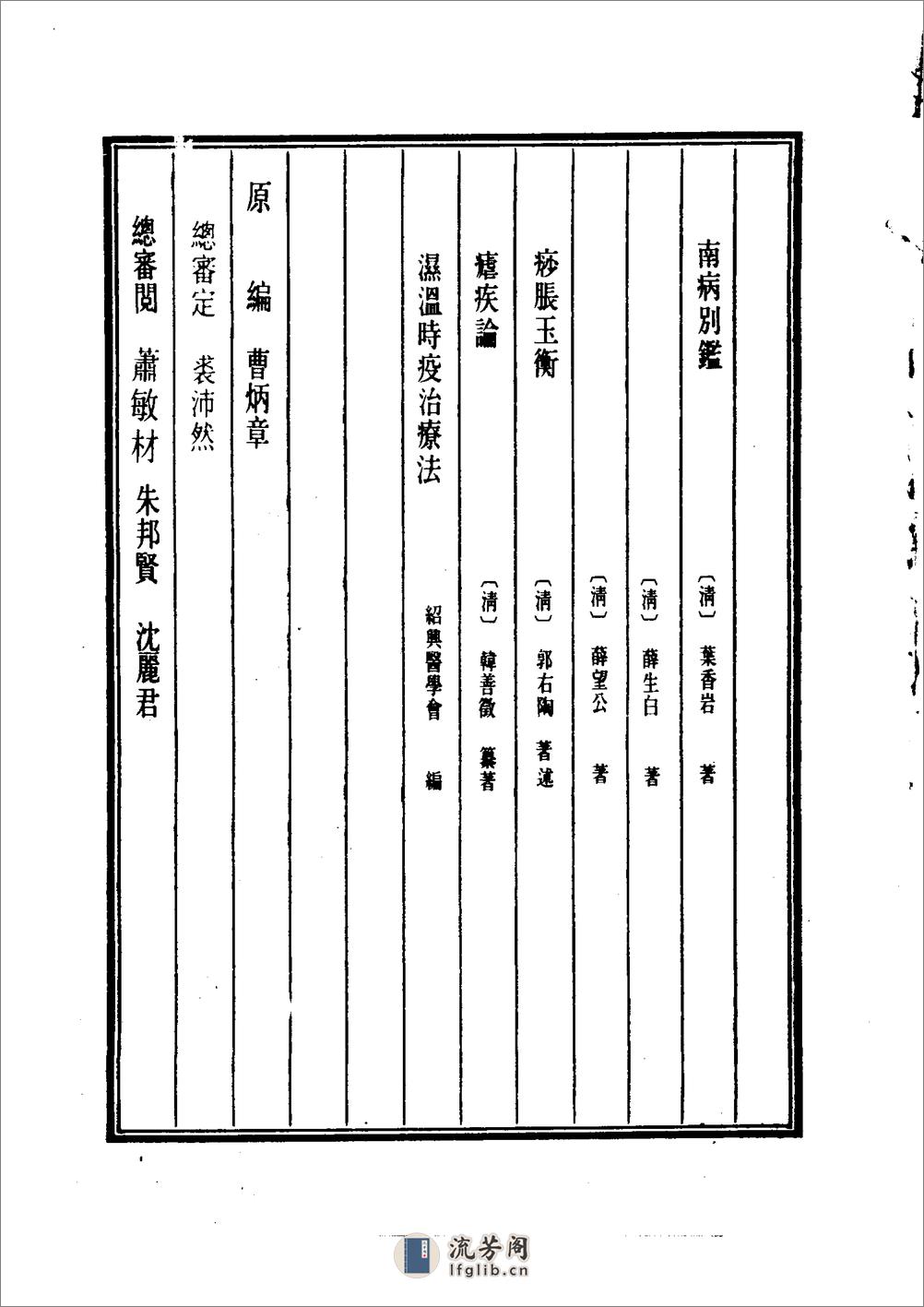 中国医学大成[1].15.南病别鉴.痧胀玉衡.疟疾论.湿温时疫治疗法 - 第10页预览图