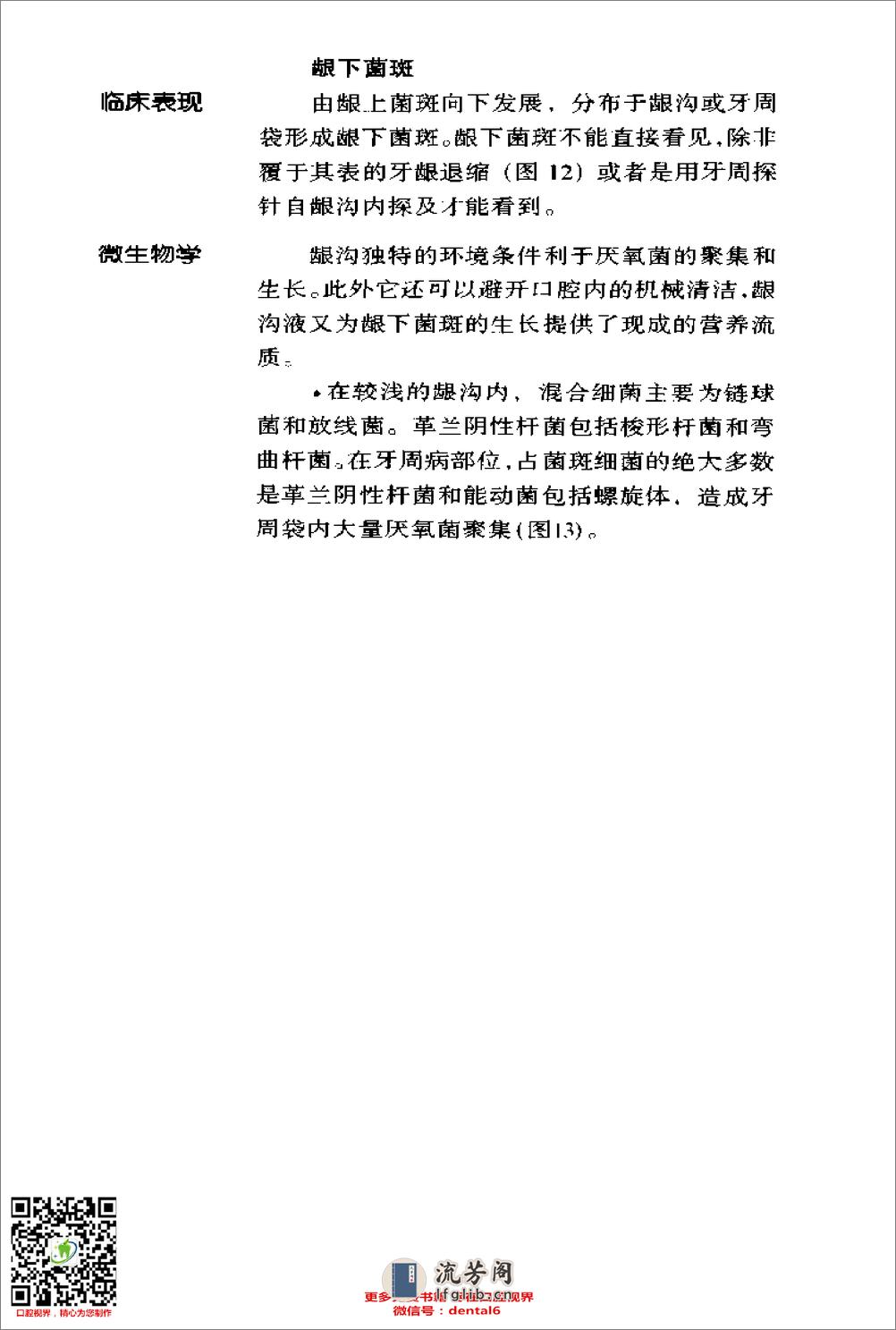 袖珍诊疗彩色图谱系列 牙周病学[英]希斯曼（Heasman，P.）等编著 - 第11页预览图