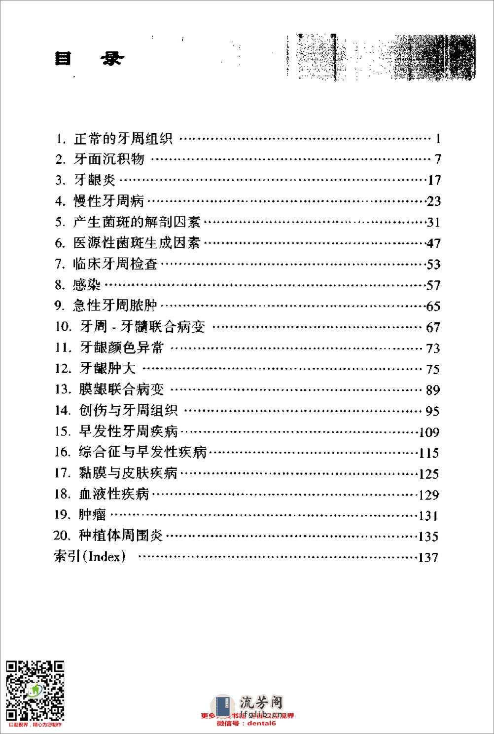 袖珍诊疗彩色图谱系列 牙周病学[英]希斯曼（Heasman，P.）等编著 - 第2页预览图