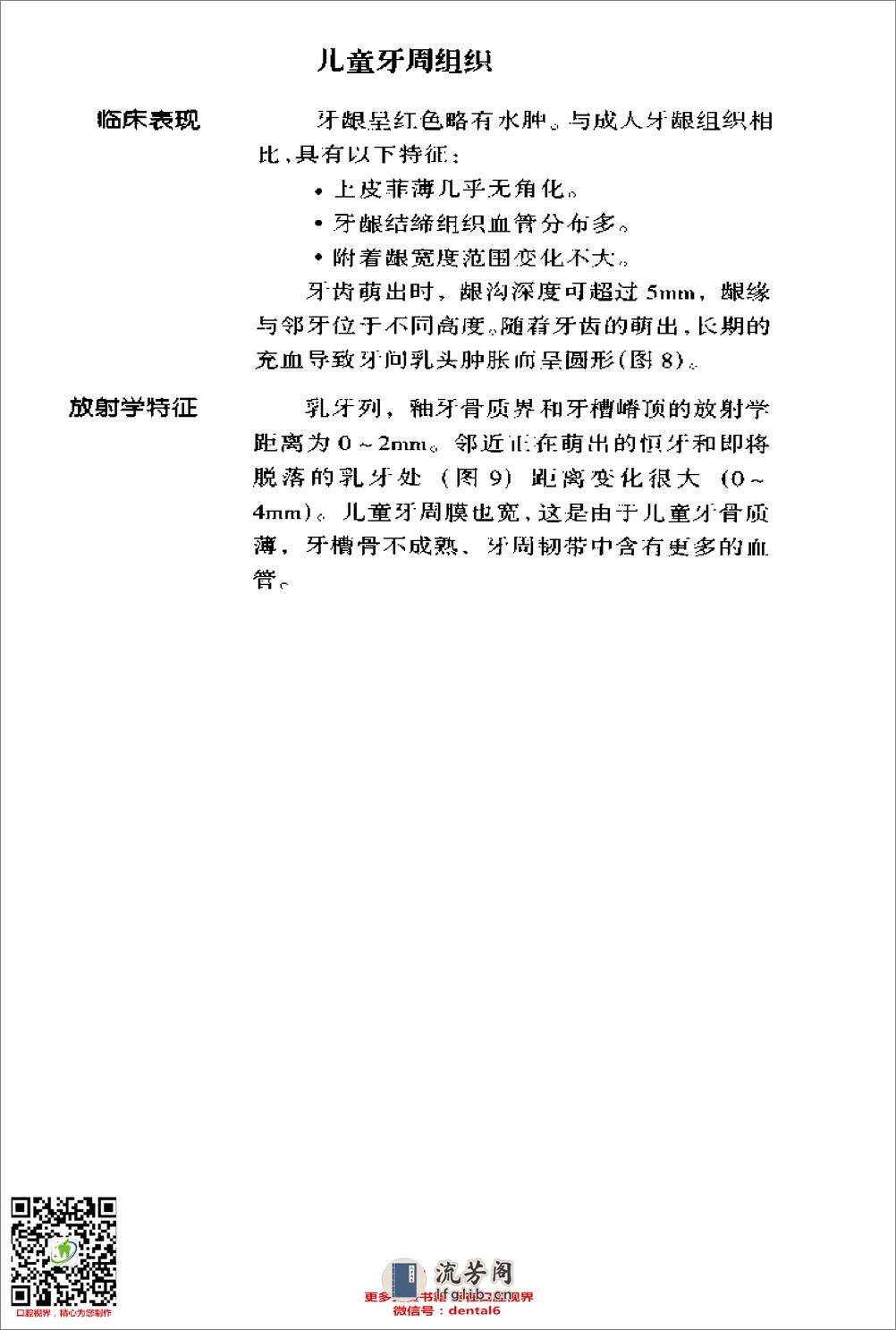 袖珍诊疗彩色图谱系列 牙周病学[英]希斯曼（Heasman，P.）等编著 - 第7页预览图