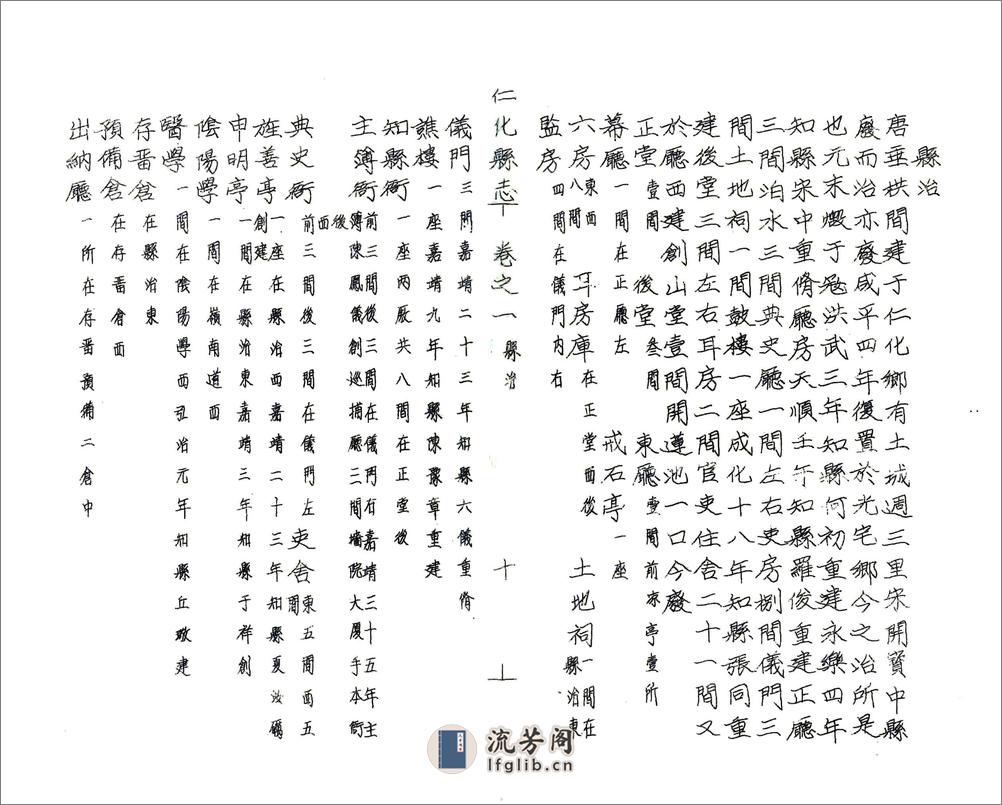 仁化县志（嘉靖1958油印） - 第10页预览图