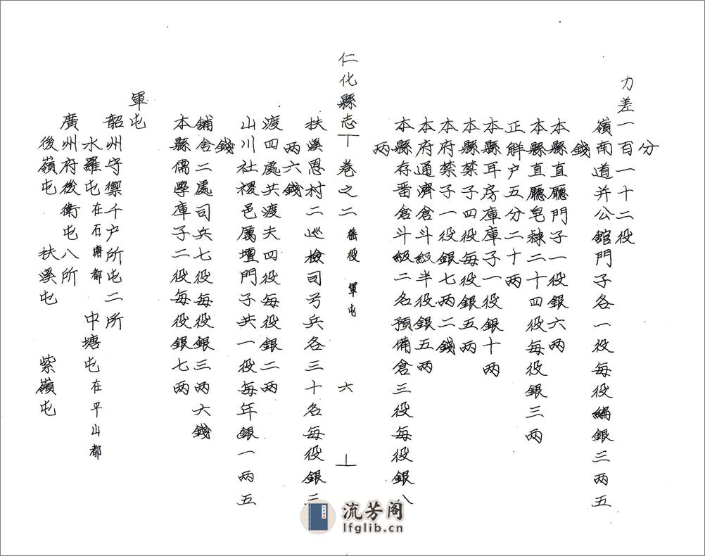 仁化县志（嘉靖1958油印） - 第19页预览图