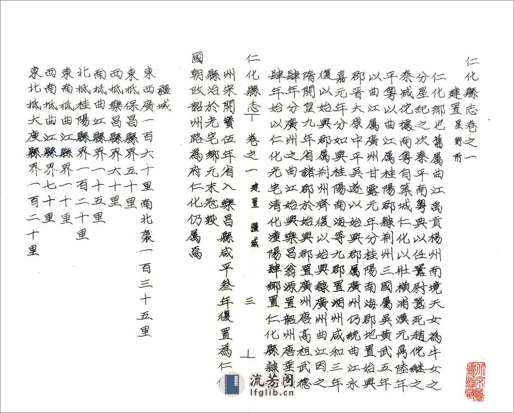 仁化县志（嘉靖1958油印） - 第3页预览图