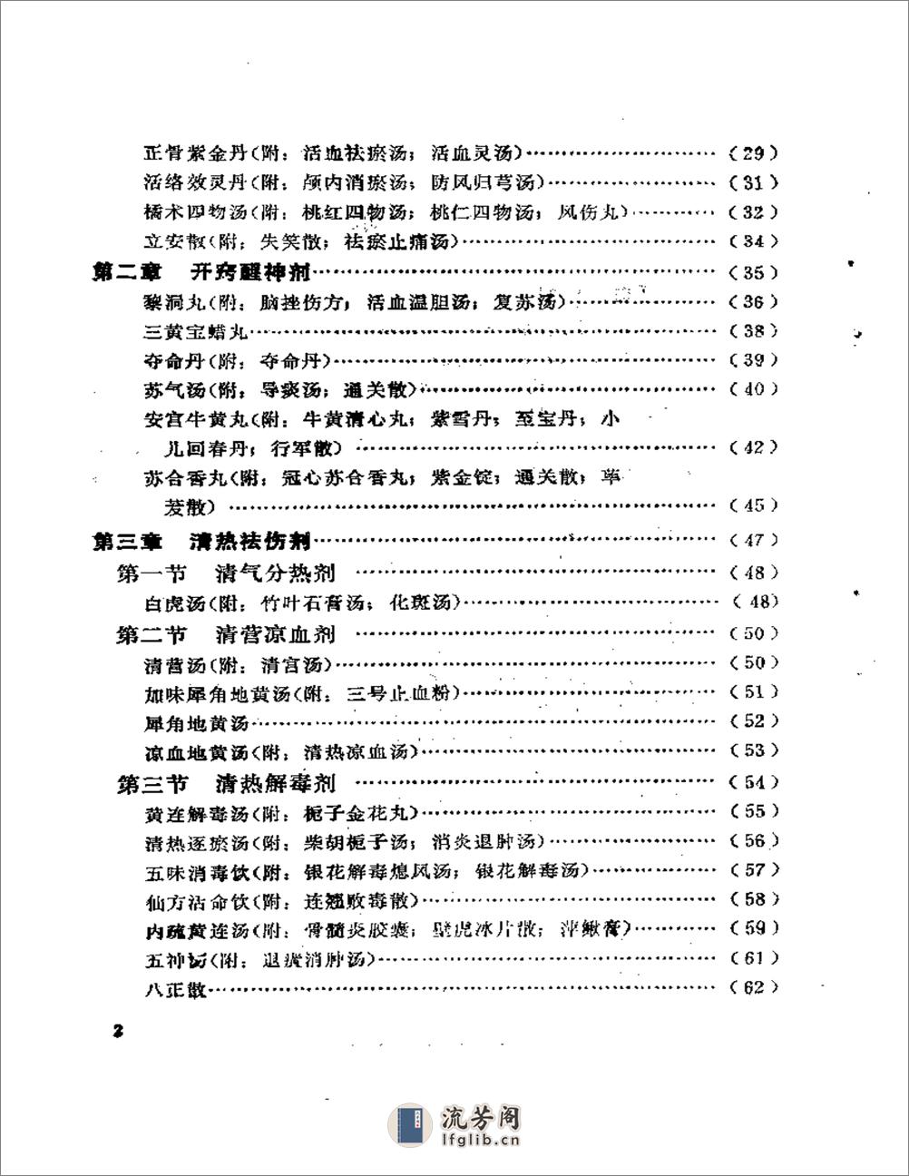 骨伤方歌白话解 - 第2页预览图