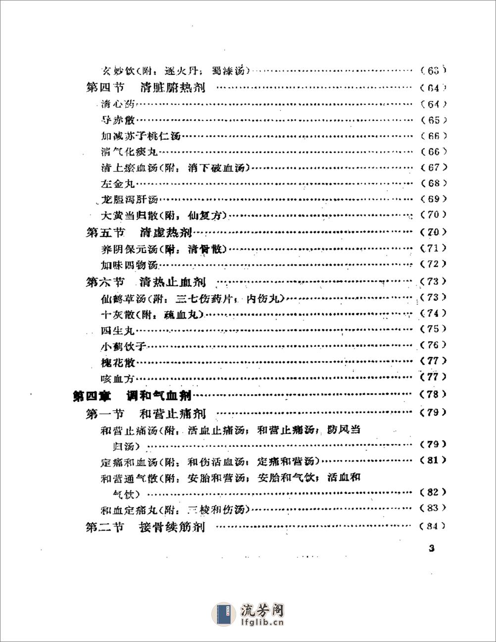 骨伤方歌白话解 - 第3页预览图