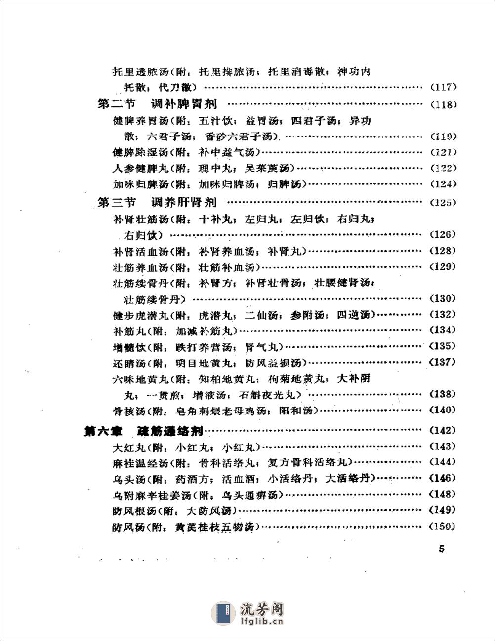 骨伤方歌白话解 - 第5页预览图