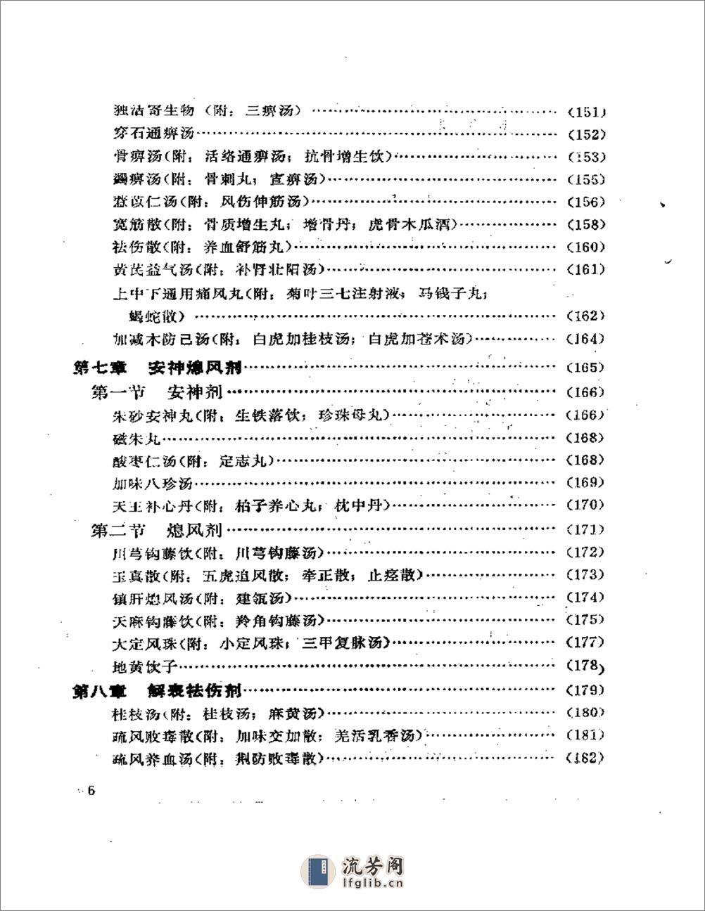 骨伤方歌白话解 - 第6页预览图