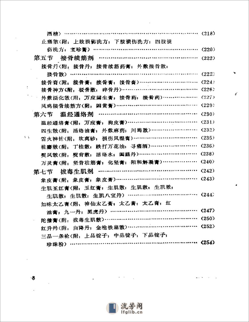 骨伤方歌白话解 - 第8页预览图