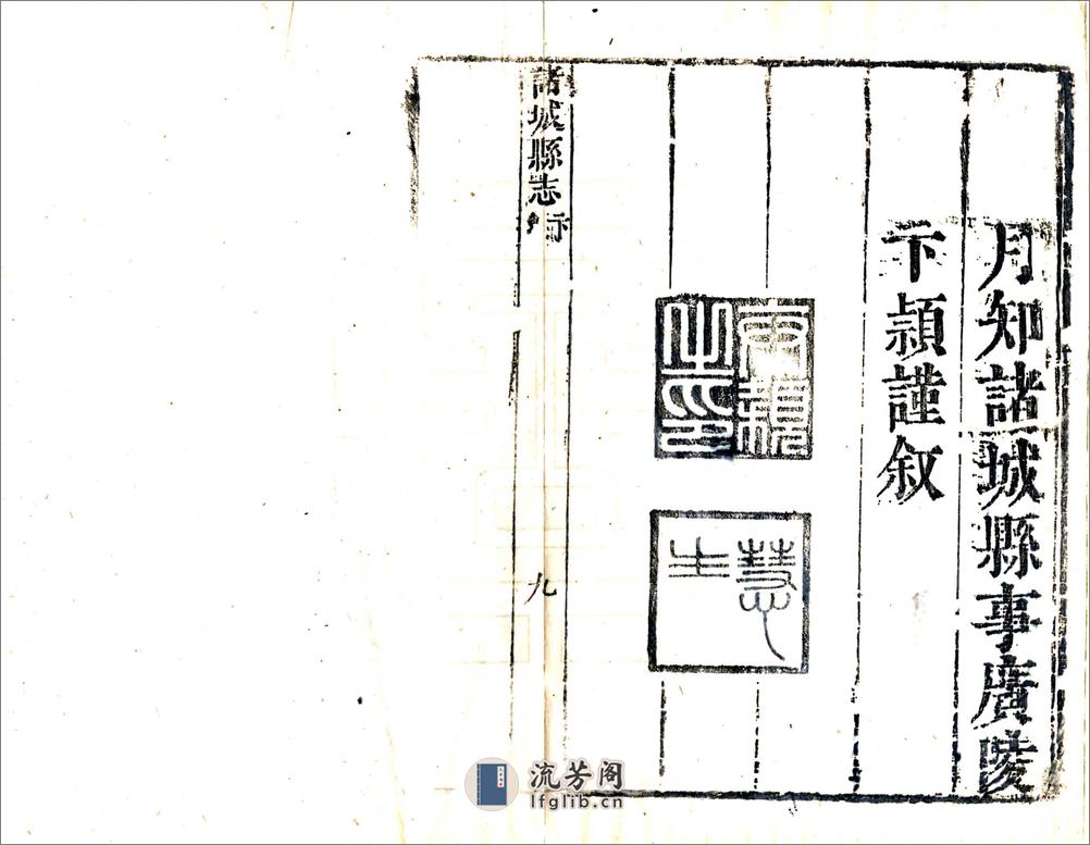 诸城县志（康熙） - 第10页预览图