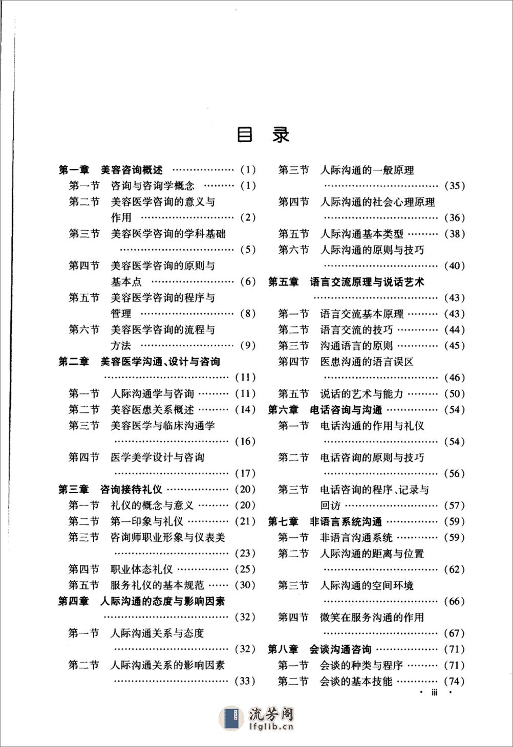 美容医学咨询与沟通 - 第8页预览图