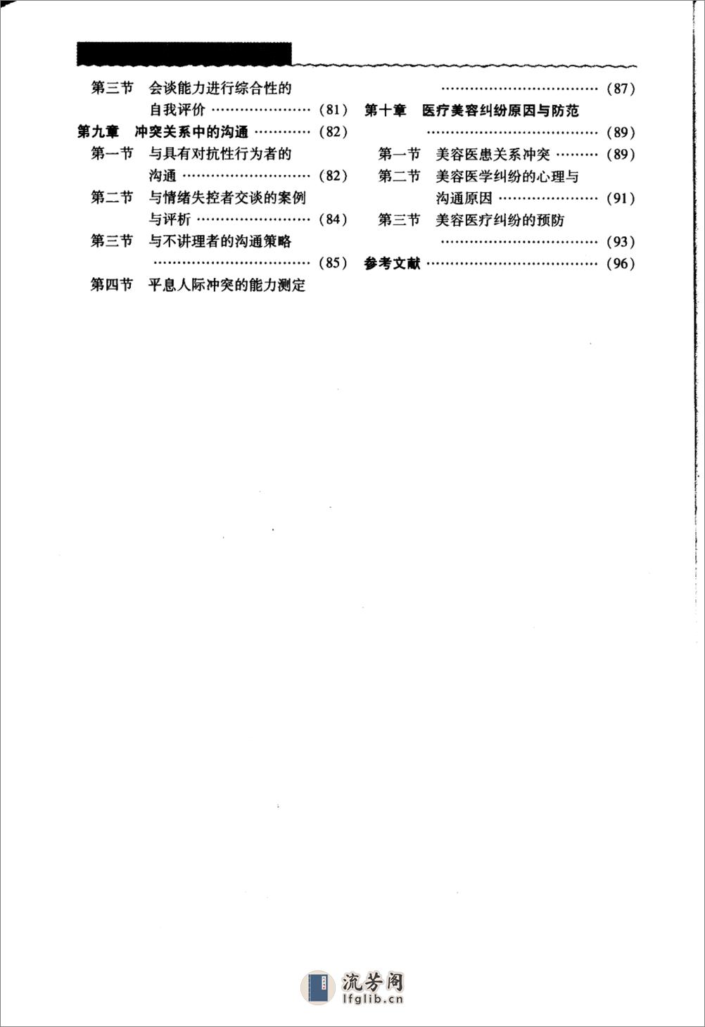 美容医学咨询与沟通 - 第9页预览图