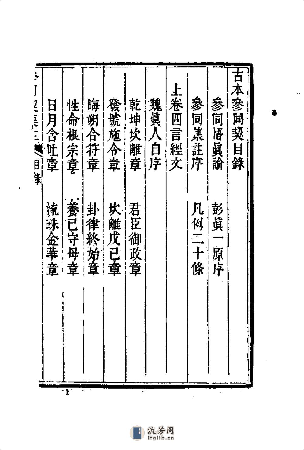 [古本周易参同契集注].马济人 - 第10页预览图