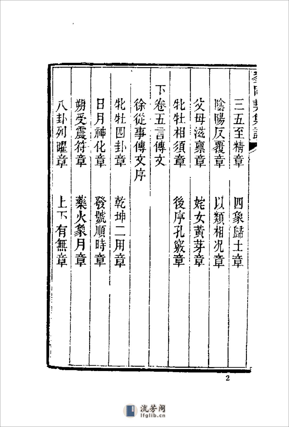 [古本周易参同契集注].马济人 - 第11页预览图